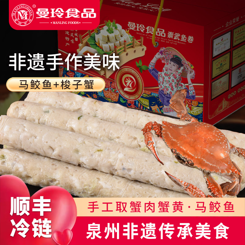 曼玲崇武鱼卷梭子蟹马鲛鱼高端鱼卷福建泉州惠安手打鱼肉鱼饼糕
