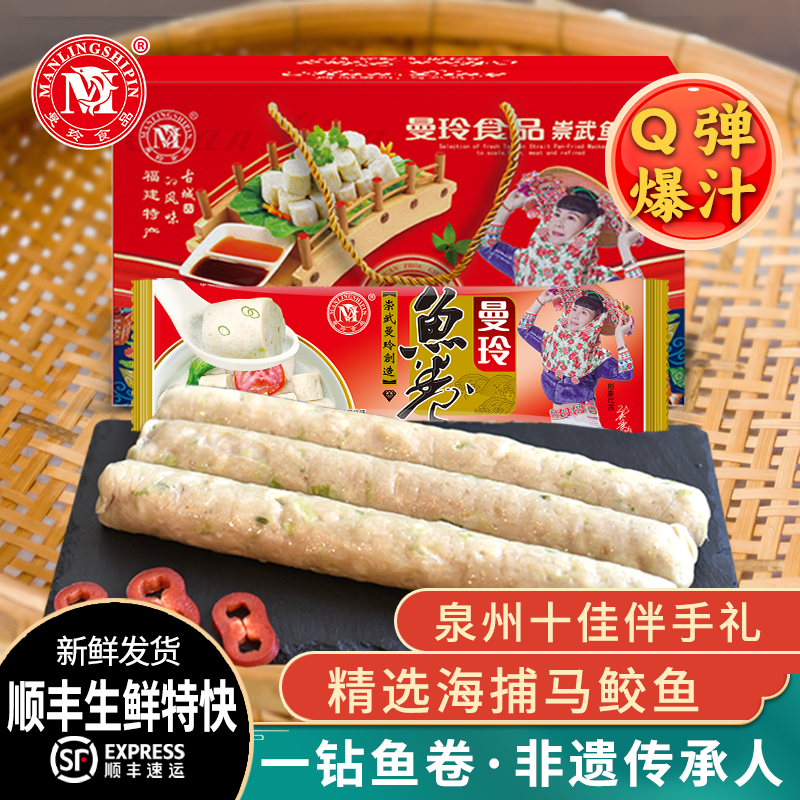 曼玲鱼卷福建崇武鱼卷特产泉州手工特色小吃惠安冷冻食材鱼糕鱼饼