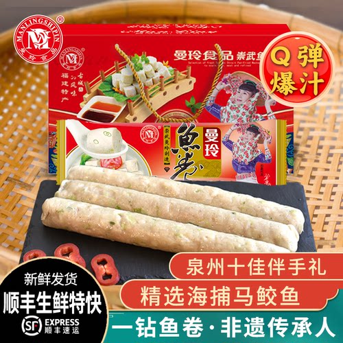 曼玲福建崇武鱼卷特产泉州手工