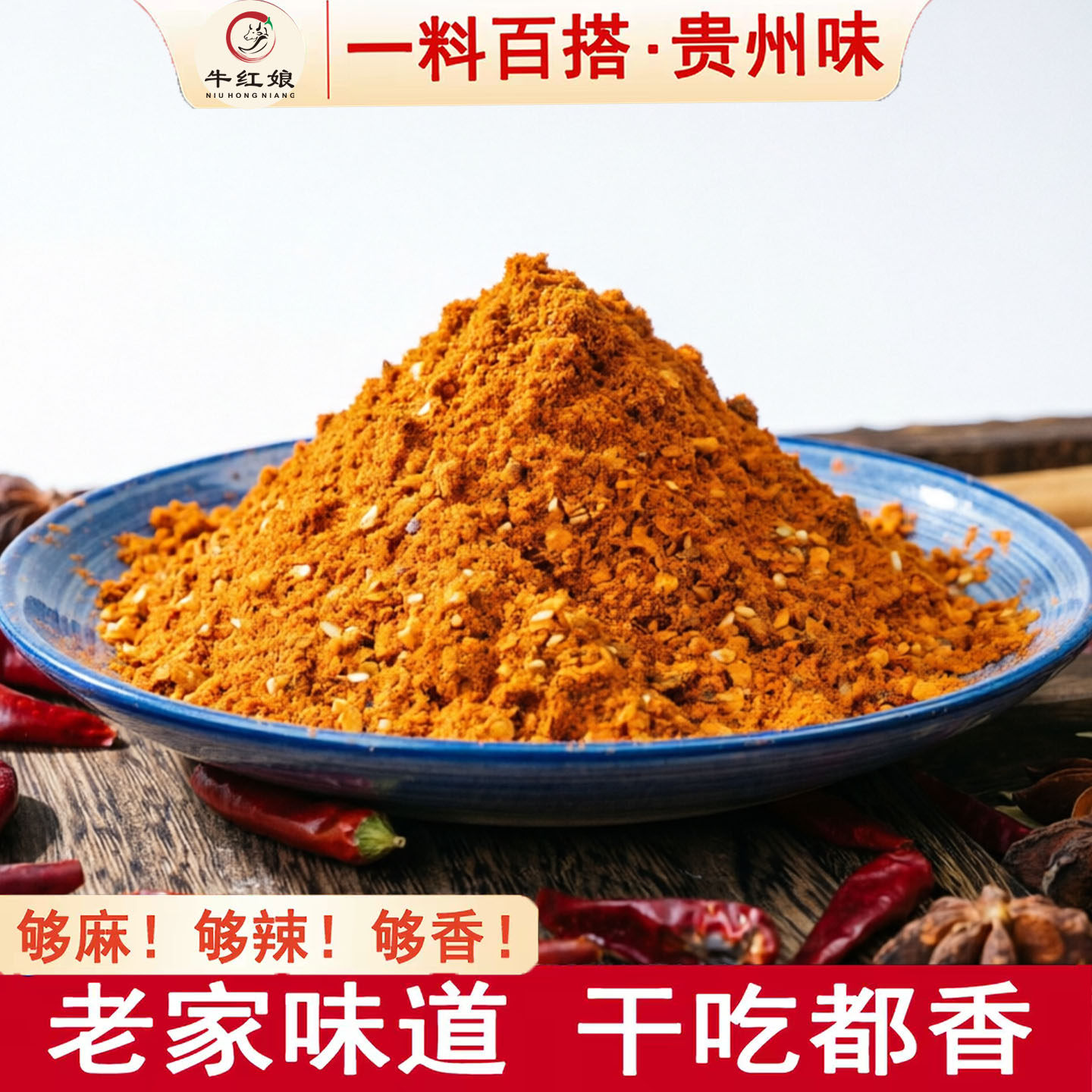 贵州特产 正宗麻辣五香辣椒面烙锅辣椒粉烧烤辣椒粉特辣香辣