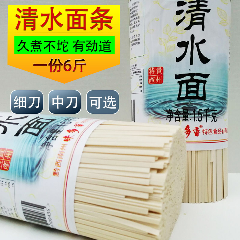 贵州特产手工清水挂面