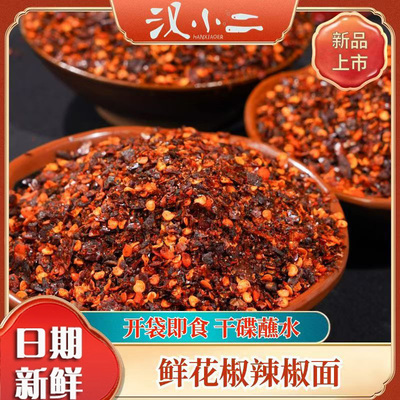 汉小二鲜花椒辣椒面贵州特产烙锅烧烤风味胡糊辣椒面麻辣鲜香手工