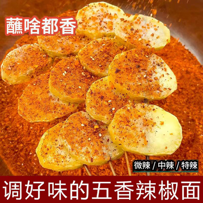 贵州特产辣椒面麻辣五香烤肠烙锅烤肉干碟蘸料烧烤调料撒料辣椒粉