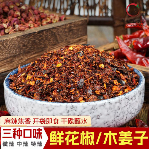 蘸料蘸水鲜花椒辣椒面