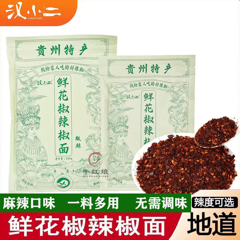 汉小二鲜花椒辣椒面贵州特产烙锅烧烤风味胡糊辣椒面麻辣鲜香手工
