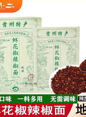 汉小二鲜花椒辣椒面贵州特产烙锅烧烤风味胡糊辣椒面麻辣鲜香手工