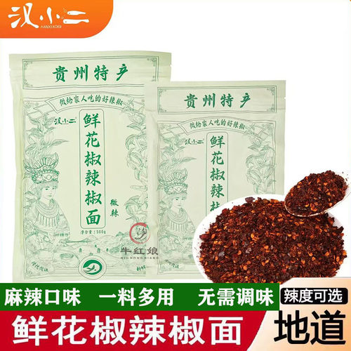 汉小二鲜花椒辣椒面贵州特产烙锅烧烤风味胡糊辣椒面麻辣鲜香手工