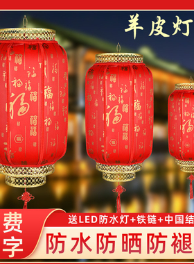 中国风羊皮灯笼户外防水中式仿古吊灯广告定制印字红灯笼挂饰宫灯