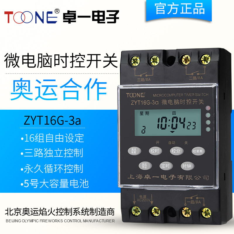卓一微电脑时控开关 灯箱时间控制器路灯定时器定时开关ZYT16G-3a