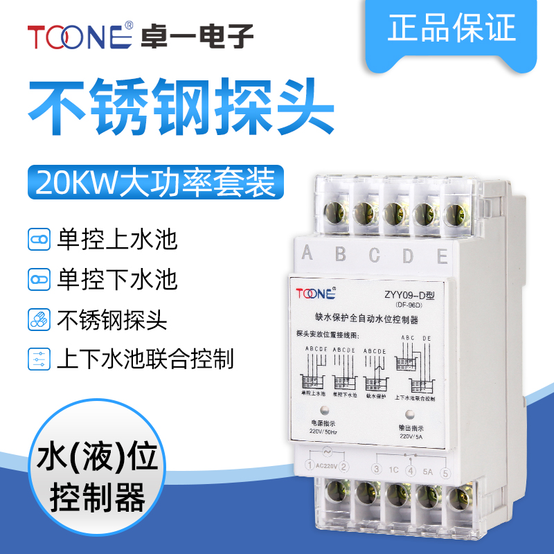 卓一排水停水井水泵水位控制器