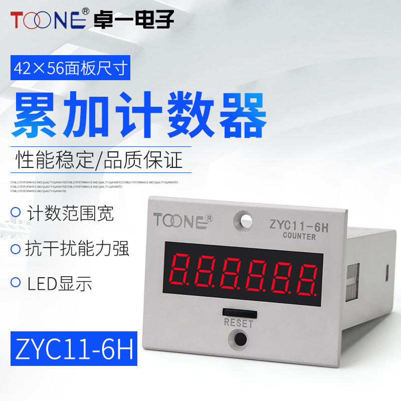 卓一累计停电记忆数显