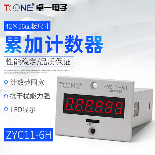 卓一数显计数器电子式累计器冲床计数器停电记忆ZYC11-6H/JDM11 - 封面