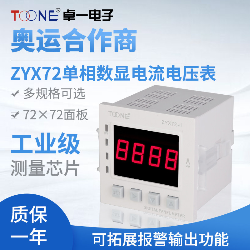 卓一单相交直流数显智能电流电压表ZYX72-I/U/SX72*72三位半|msdalam kategori perkakasan/alat, instrumen, ammeter - dari Buy2taobao.com untuk memberikan perkhidmatan ejen Taobao profesional membeli