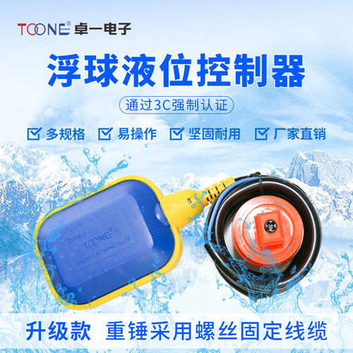 卓一大功率浮球水位自动控制器