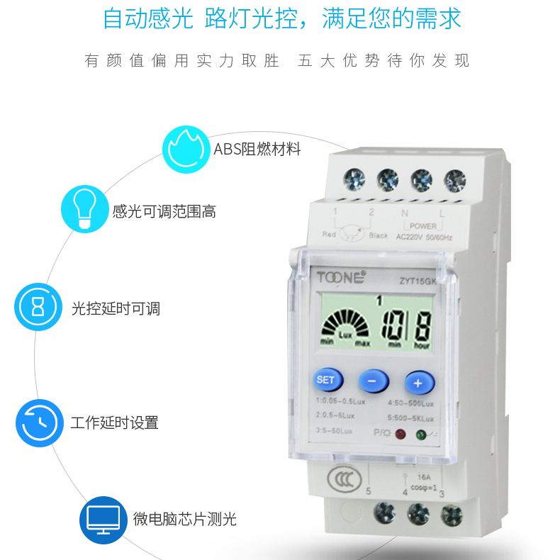 卓一ZYT15GK路灯广告灯控制器220V智能光控开关时控器 含光感探头