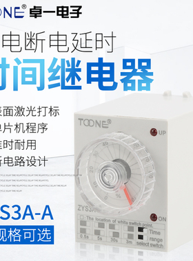 卓一ZYS3通电断电延时时间继电器AH3ST3PAJSZ3C220V24V380V110V