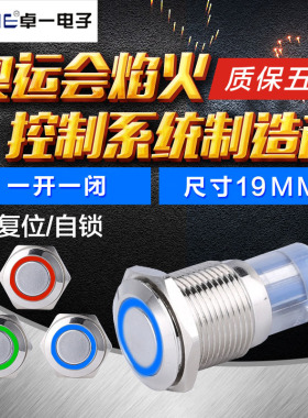 卓一19mm金属按钮开关平头自锁自复位一常开一常闭插脚环形灯防水