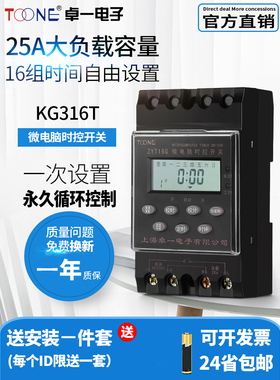 卓一微电脑时控开关ZYT16G路灯时间控制器KG316T经纬度定时器220V