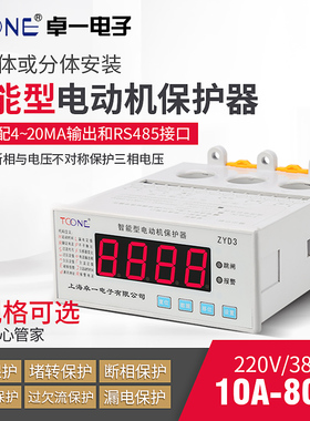 卓一ZYD3智能数显电动机综合保护器可分体连体安装三相AC380V