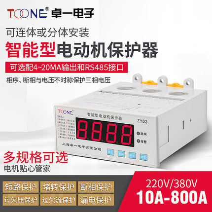 卓一ZYD3智能数显电动机综合保护器可分体连体安装三相AC380V