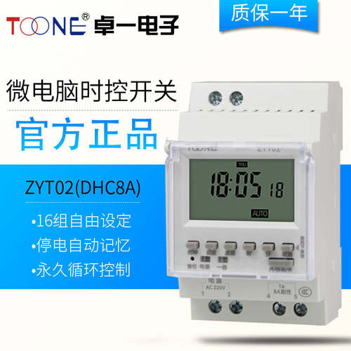 卓一微电脑时控开关zyt02路灯