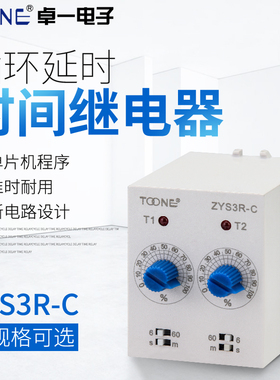 ZYS3R无限通电双控双循环延时时间继电器计时器ST3PR 1S10S30M60M