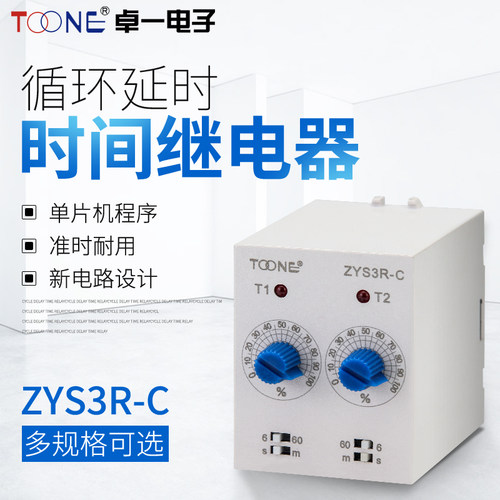 zys3r无限通双控时间继电器
