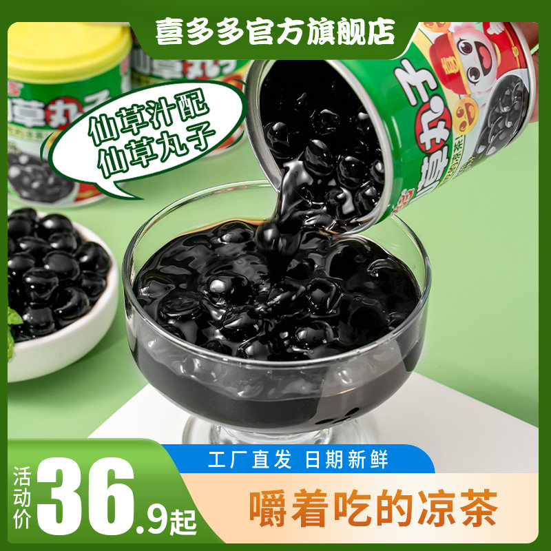 喜多多仙草丸子仙草冻仙草蜜仙草汁烧仙草凉茶清热降火茶饮料整箱高性价比高么？