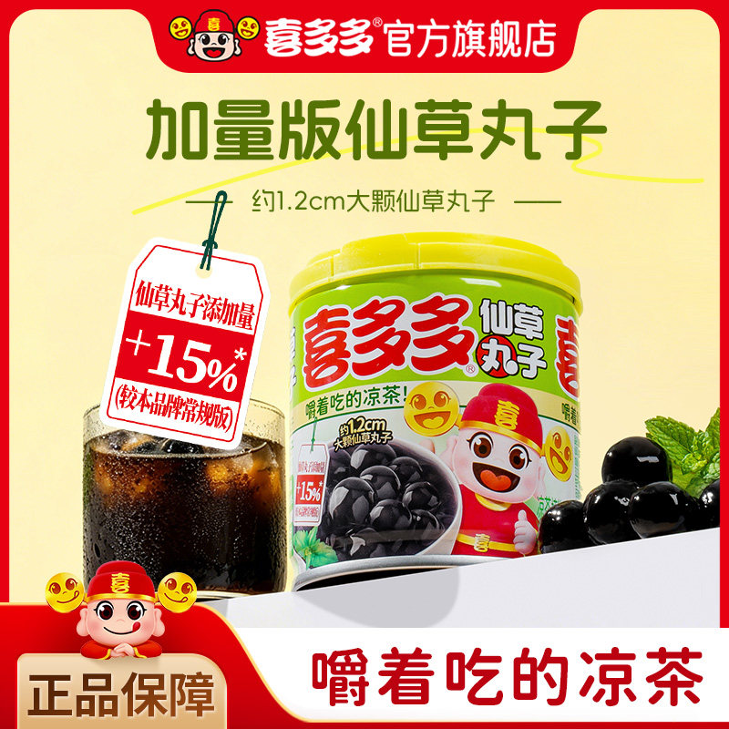 喜多多新版加量装仙草丸子200g*9罐仙草凉茶即食罐头零食休闲食品图片