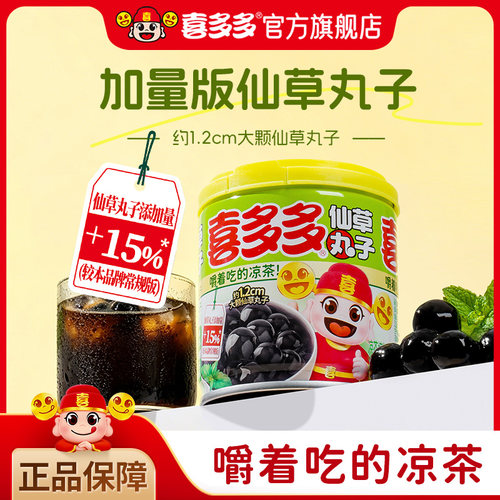 喜多多新版加量装仙草丸子200g*9罐仙草凉茶即食罐头零食休闲食品