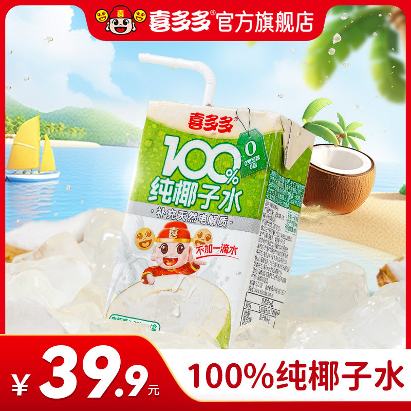 喜多多100%纯椰子水饮料NFC果汁整箱椰子汁含电解质孕妇可喝0添加