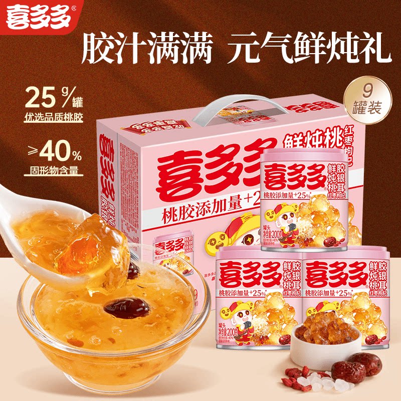 喜多多鲜炖桃胶银耳红枣枸杞200g*9罐图片