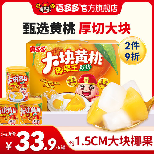 喜多多黄桃椰果双拼水果罐头
