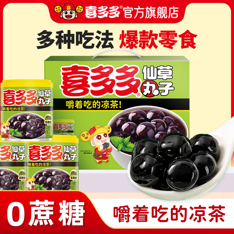 喜多多仙草丸子0蔗糖夏日清爽解腻凉茶仙草冻饮品办公室休闲零食图片