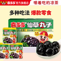 喜多多仙草丸子仙草冻仙草蜜仙草汁烧仙草凉茶植物草本饮料整箱