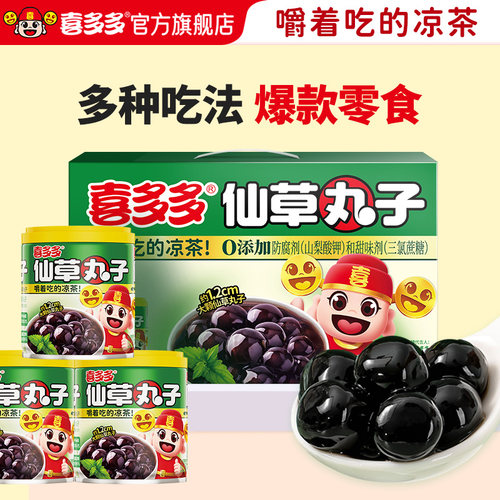 喜多多仙草丸子嚼着吃的凉茶