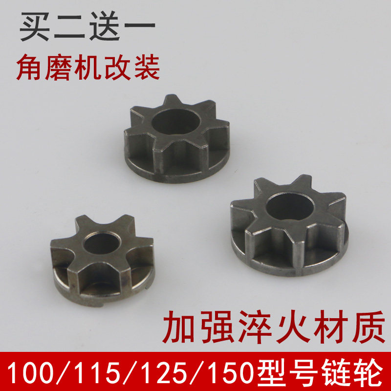 角磨机改电链锯链轮配件伐木锯迷你磨光机改装手提电锯专用链轮