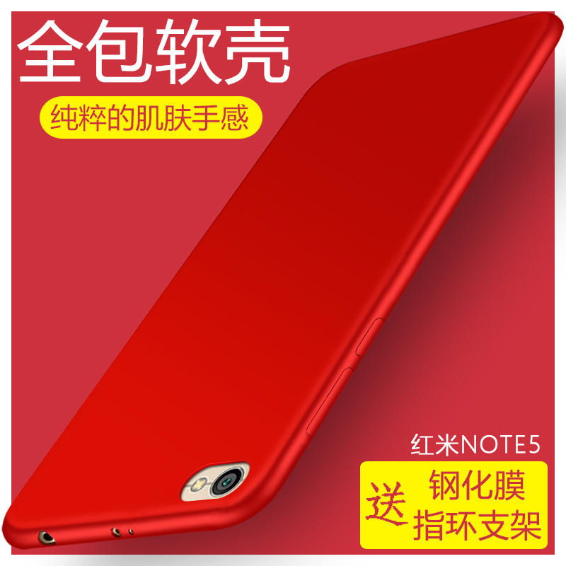 小米红米note5a手机壳送钢化膜加redmi标准版noto5A保护套全包边neto5a防摔硅胶高配版mde6超薄mdt6男女软潮