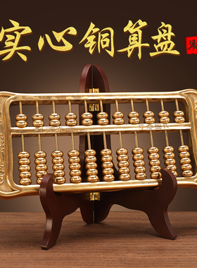 铜算盘客厅中式复古家居摆件办公室桌柜创意礼物开业乔迁装饰摆件
