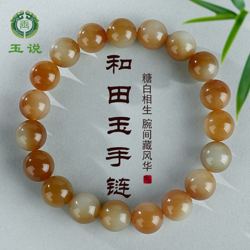 玉说和田玉手链男款糖青白玉圆珠玉石手串圆满富贵玉手饰附证书