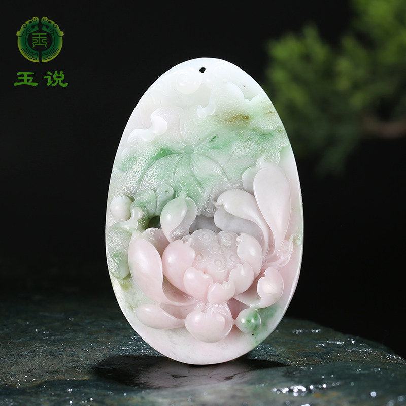 玉说独山玉荷花吊坠女款玉坠芙蓉粉玉佩玉牌玉石挂件附证书DY