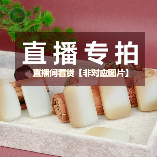 直播羊脂白玉手镯籽料吊坠