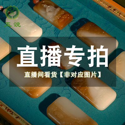 玉说和田玉直播羊脂白手镯籽料观音佛貔貅发簪男女吊坠私拍无效