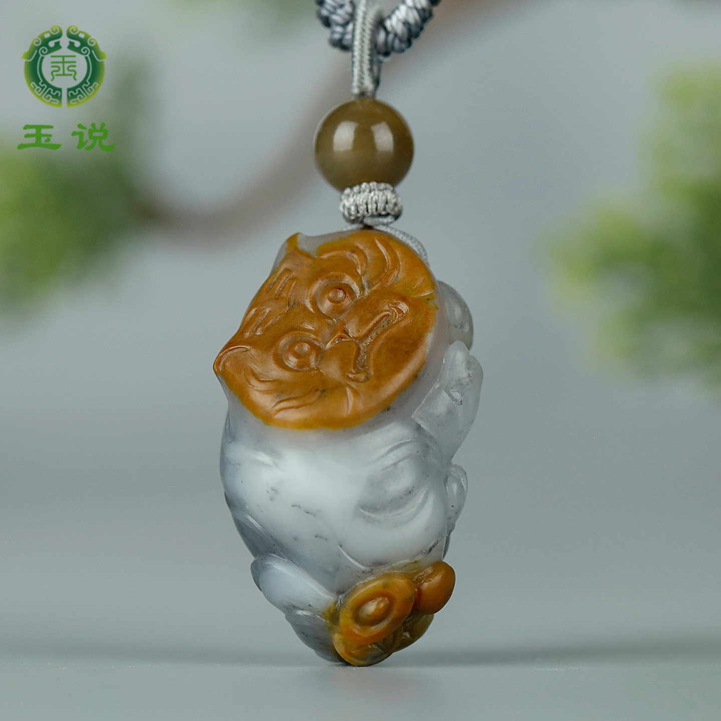 玉说和田玉生肖虎猴子吊坠