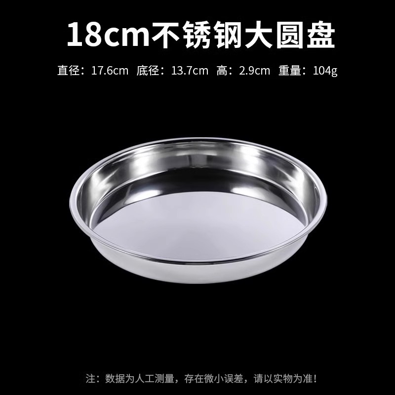 04 stainless steel plate, disc, household oversized commercial large plate, chicken and vegetable plate, steaming plate, shallow plate, circular iron tray (1627207:12768901111:Color classification:Thickened stainless steel large disc： 8cm)