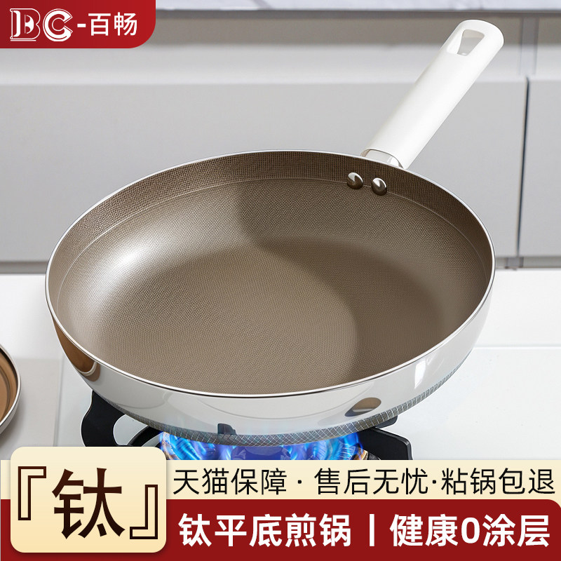 钛平底锅家用不粘煎锅无涂层不锈钢炒锅电磁炉专用鸡蛋烙饼牛排