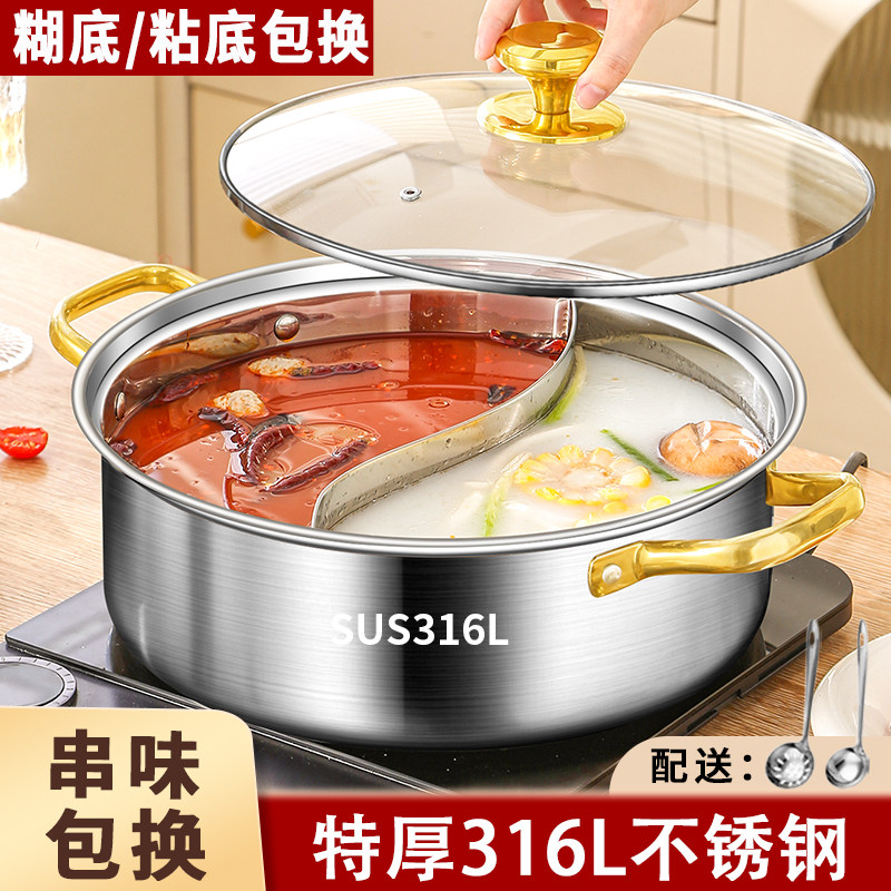 316不锈钢鸳鸯锅火锅锅家用电磁炉专用大容量加厚304火锅锅子汤锅