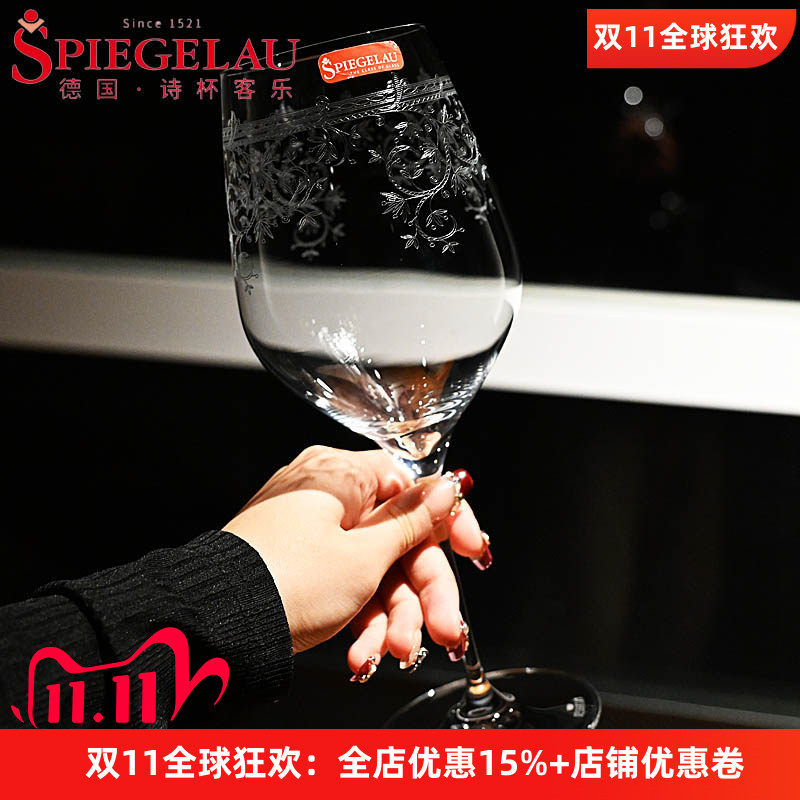 德国Spiegelau文艺复兴红酒杯套