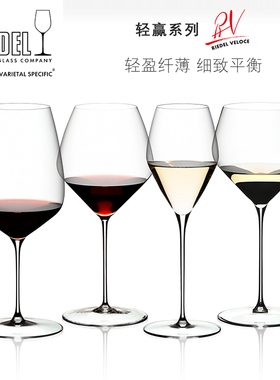 奥地利RIEDEL Veloce轻赢水晶葡萄酒杯黑皮诺赤霞珠德国进口礼盒