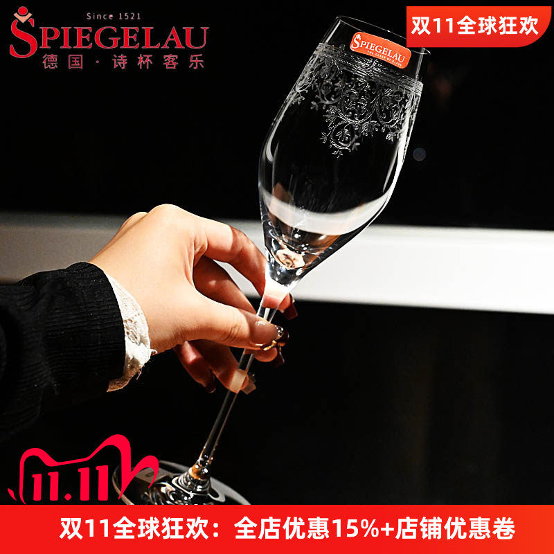 德国Spiegelau文艺复兴雕花酒杯